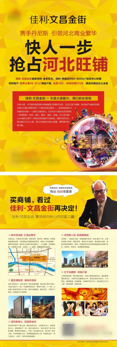 商业地产海报DM单页商铺钱币-采灵感-https://www.cailinggan.com/