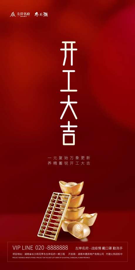  地产开工大吉红色平面海报-采灵感-https://www.cailinggan.com/
