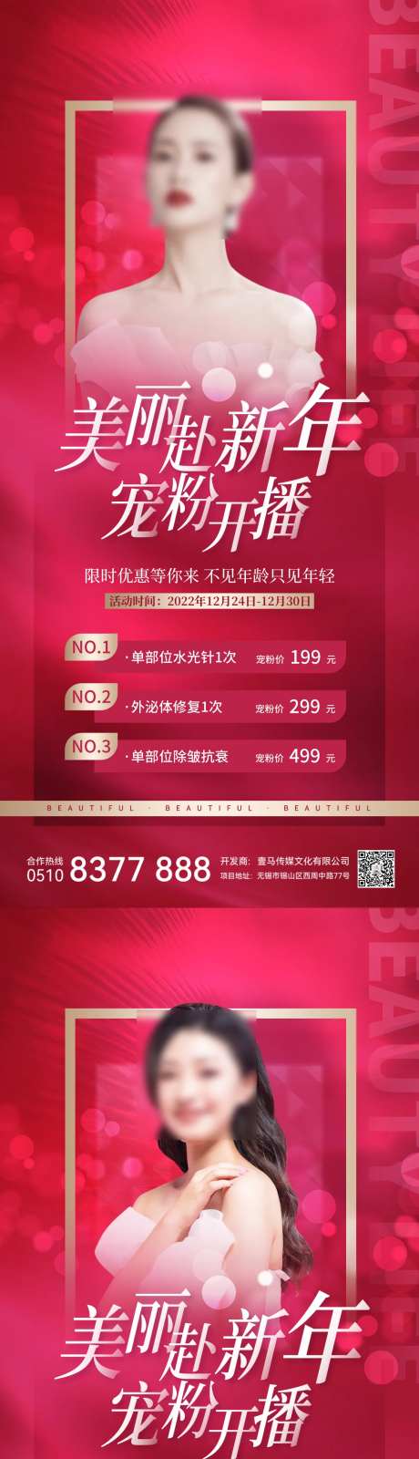 医美活动红金系列海报-采灵感-https://www.cailinggan.com/