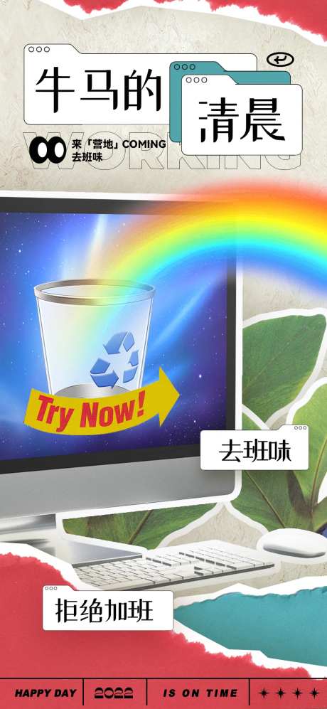 拼贴风格活动海报-采灵感-https://www.cailinggan.com/