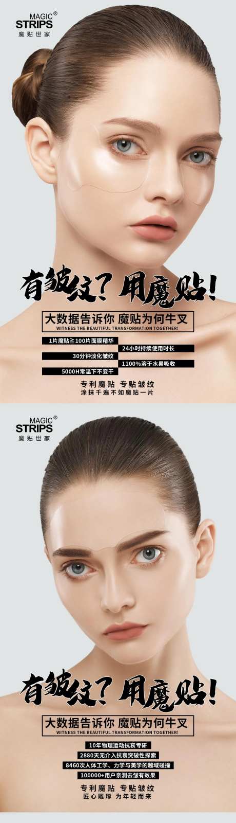 魔贴产品海报文案-采灵感-https://www.cailinggan.com/
