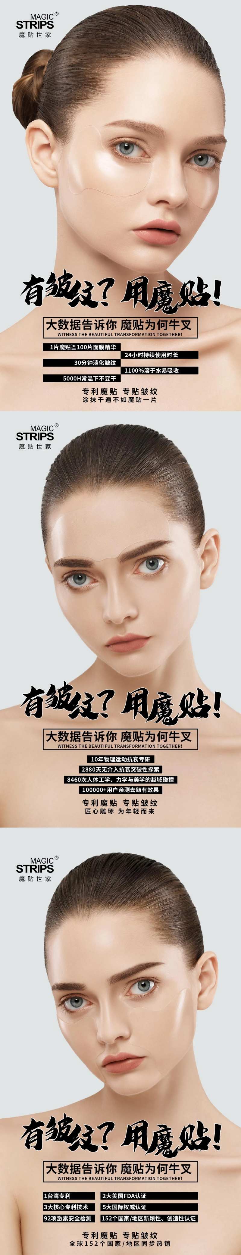 魔贴产品海报文案-采灵感-cailinggan.com