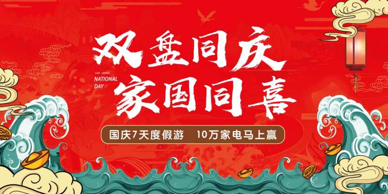 国庆主视觉背景板-采灵感-cailinggan.com