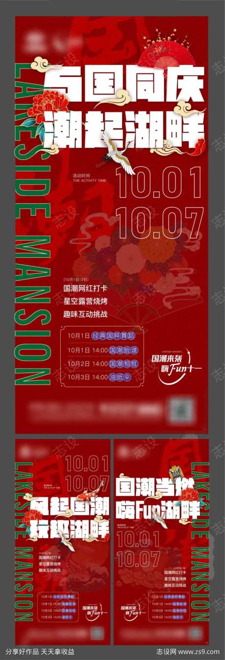 地产 国潮 潮起 活动 国庆-采灵感-https://www.cailinggan.com/