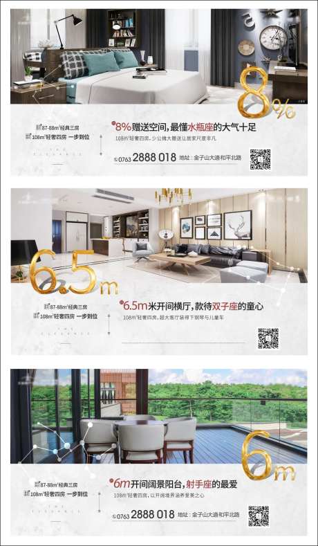 星座系列户型价值点移动端海报系列-采灵感-https://www.cailinggan.com/