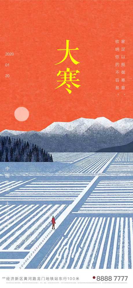 地产节气大寒冬天小寒刷屏稿-采灵感-https://www.cailinggan.com/