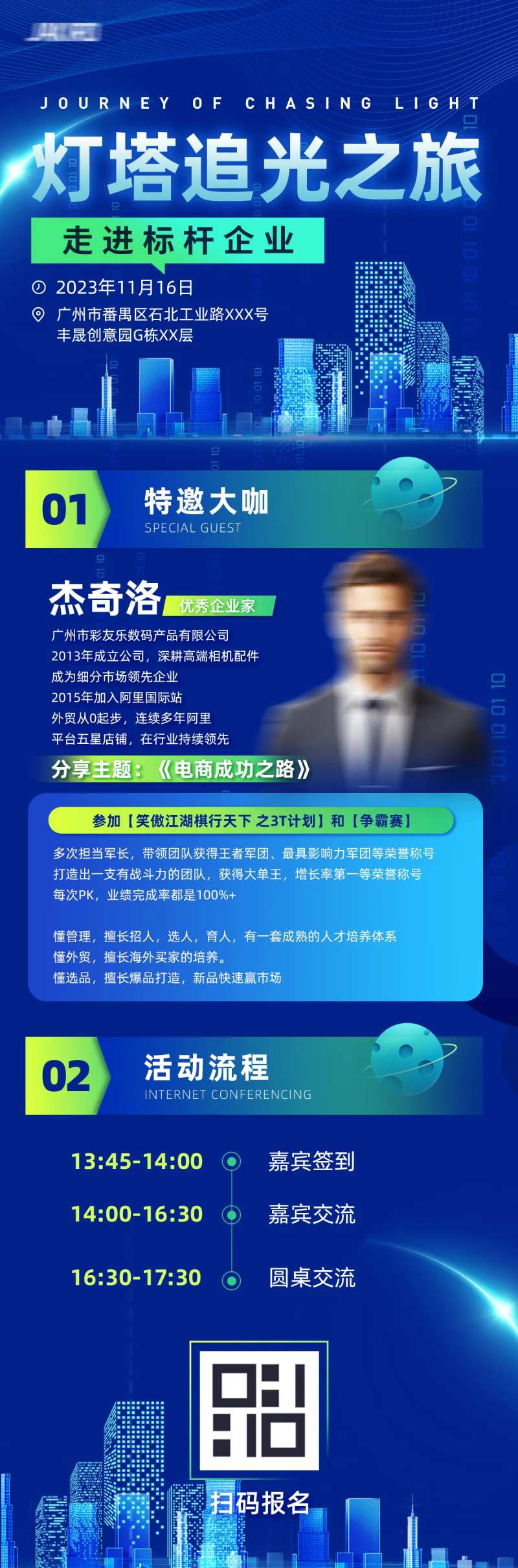 灯塔追光之旅-采灵感-cailinggan.com