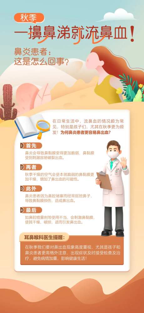 感冒鼻炎科普宣传海报-采灵感-https://www.cailinggan.com/