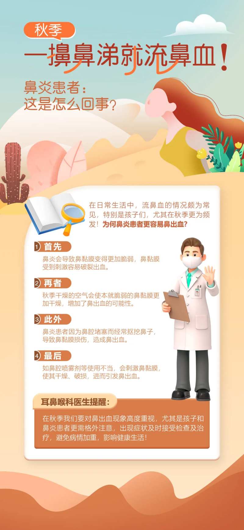 感冒鼻炎科普宣传海报-采灵感-cailinggan.com