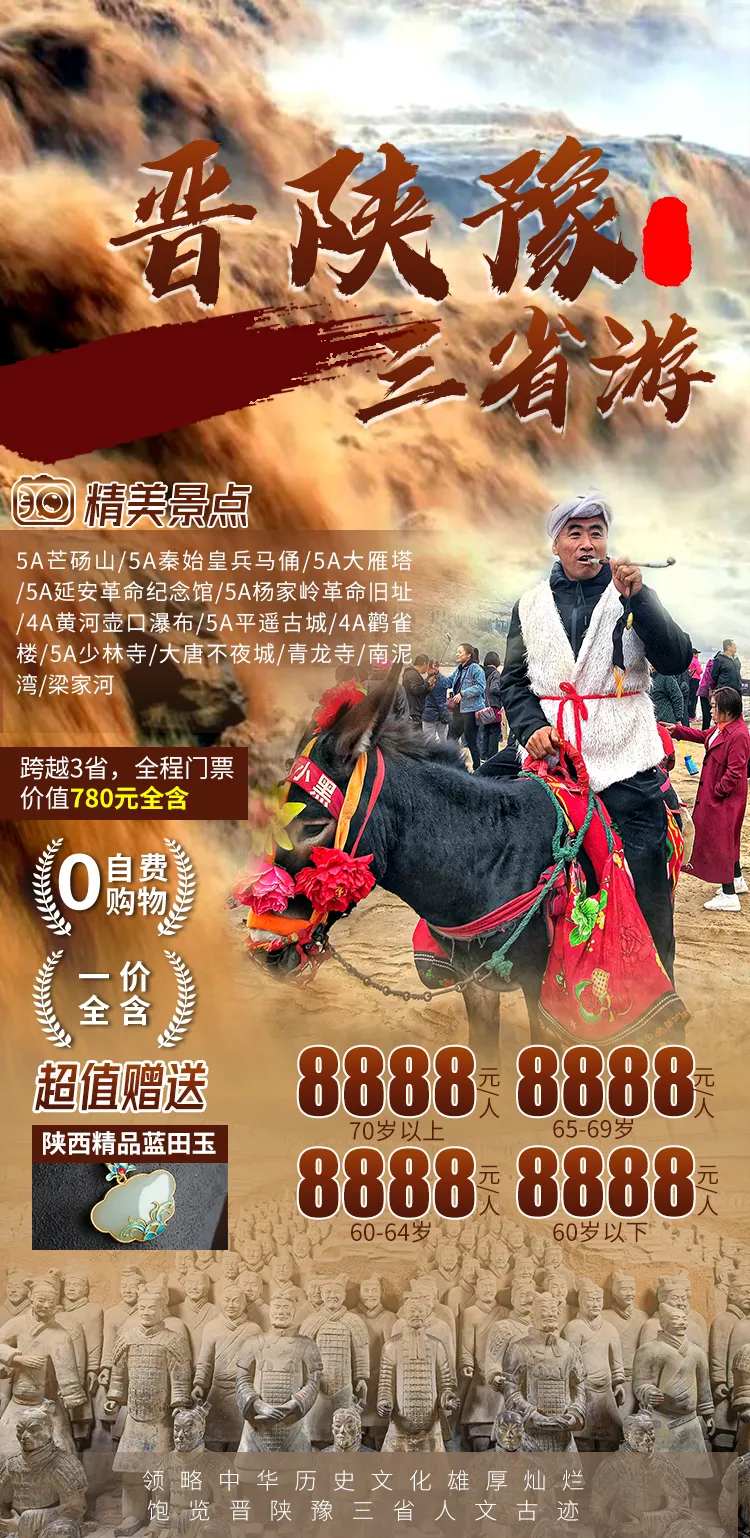 晋陕豫三省游旅游海报-采灵感-cailinggan.com