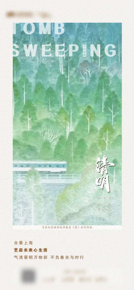 清明节油画文艺节气海报-采灵感-https://www.cailinggan.com/