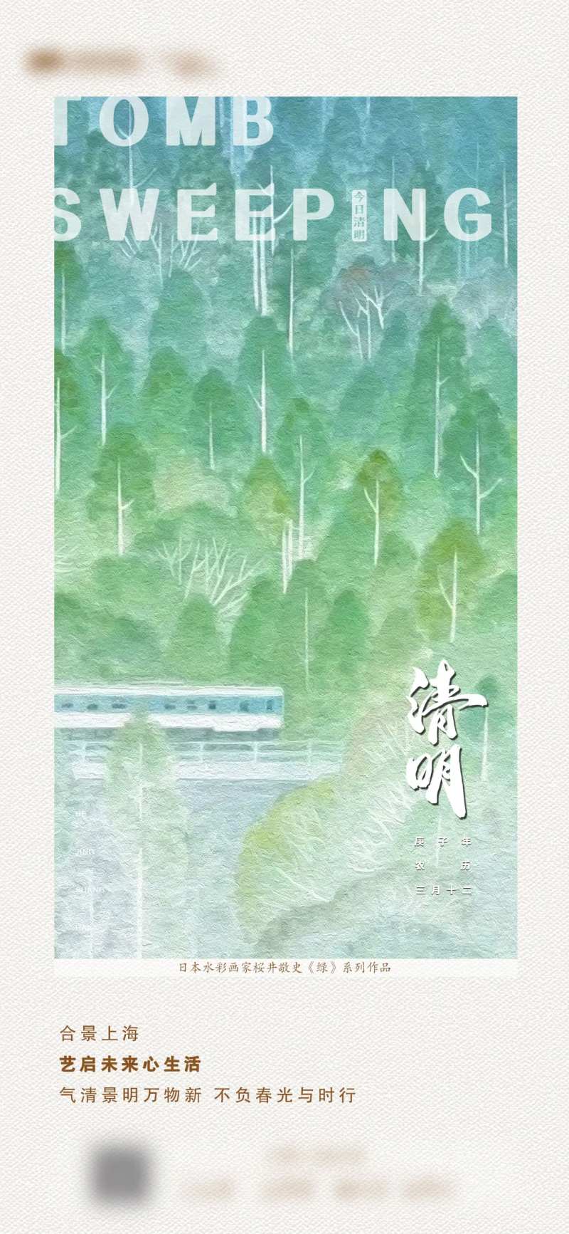 清明节油画文艺节气海报-采灵感-cailinggan.com