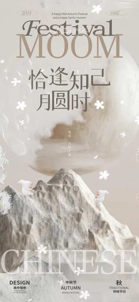 中秋高奢新品宣传-采灵感-https://www.cailinggan.com/