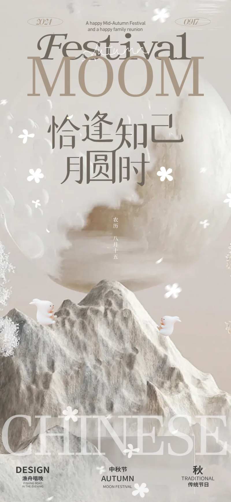 中秋高奢新品宣传-采灵感-cailinggan.com