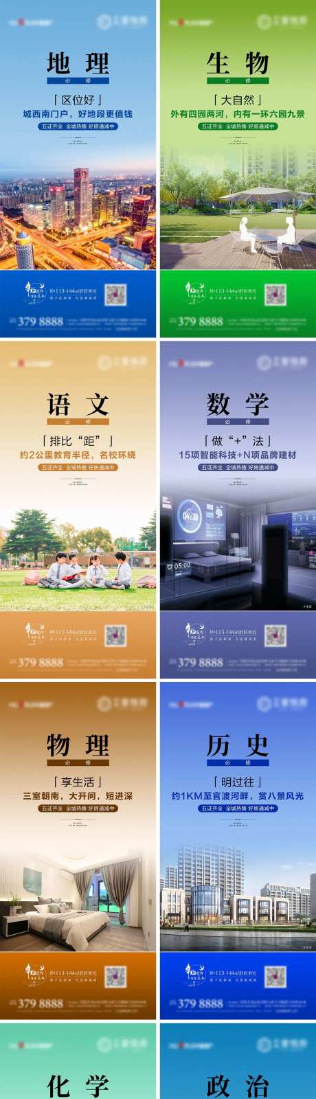 房地产学区房教科书系列海报-采灵感-https://www.cailinggan.com/
