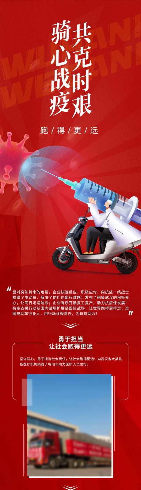 骑心战疫共克时艰长图-采灵感-https://www.cailinggan.com/