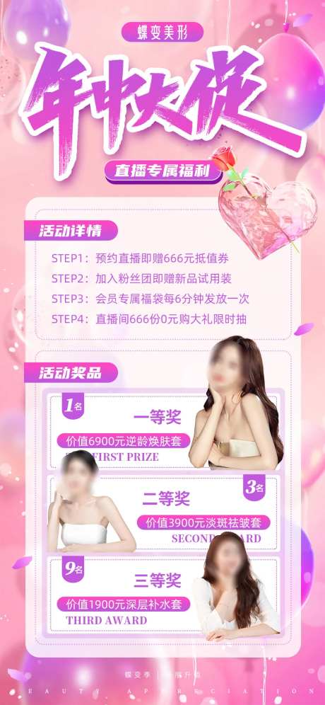美业年中大促浪漫轻奢粉紫色海报-采灵感-https://www.cailinggan.com/