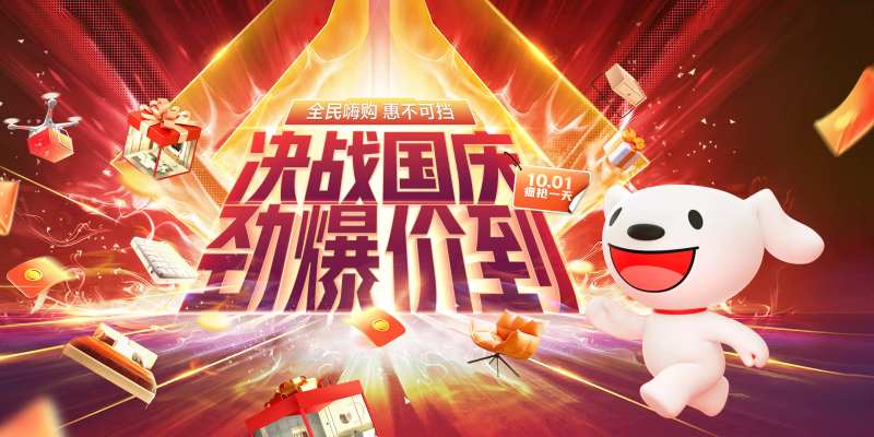 决战国庆海报-采灵感-cailinggan.com