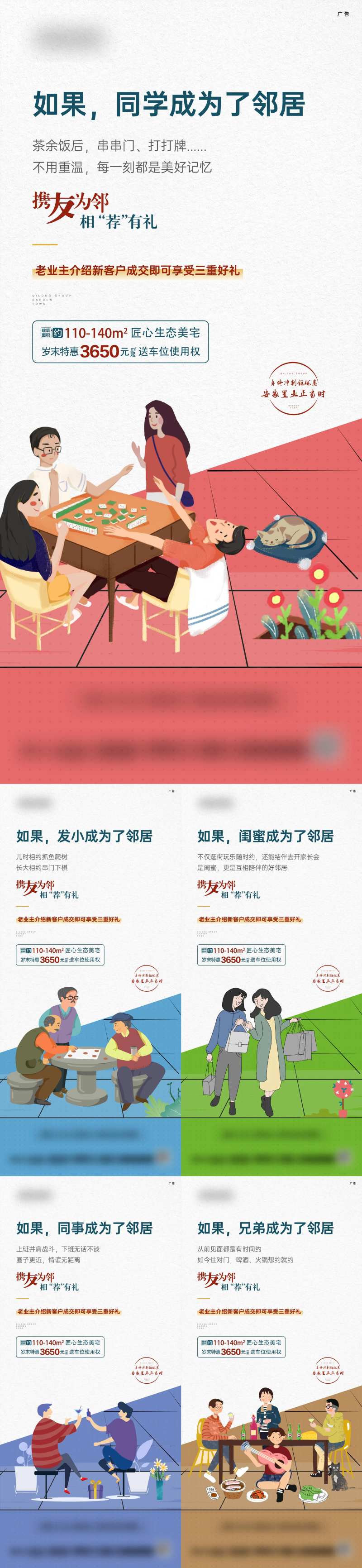 老带新系列海报-采灵感-cailinggan.com