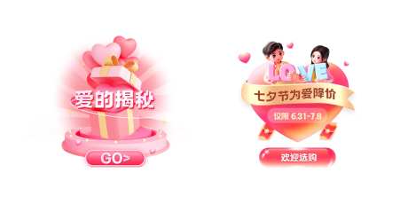 情人节七夕店铺弹窗挂件-采灵感-https://www.cailinggan.com/