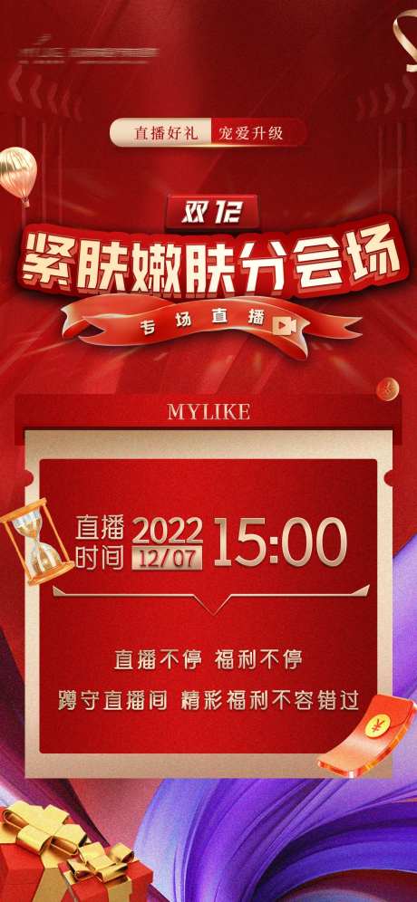 直播预告海报-采灵感-https://www.cailinggan.com/