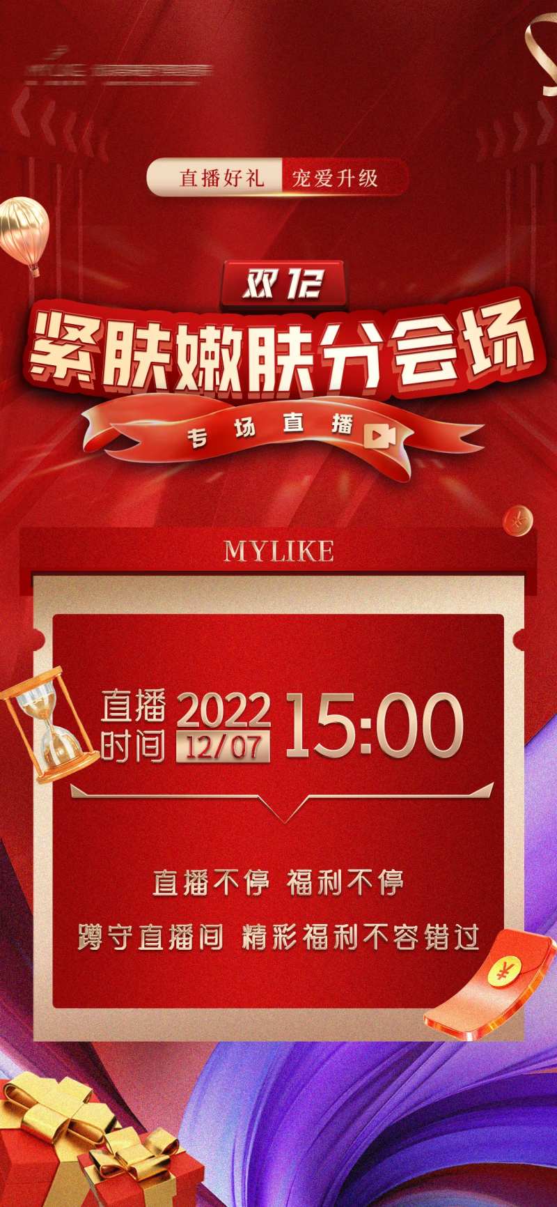 直播预告海报-采灵感-cailinggan.com