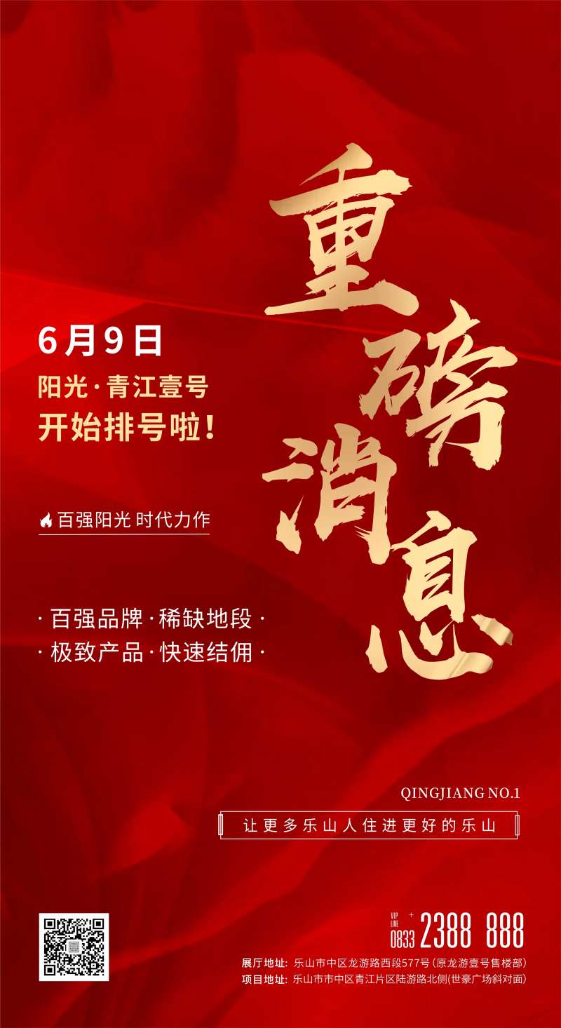地产红金中介排号单图海报-采灵感-cailinggan.com