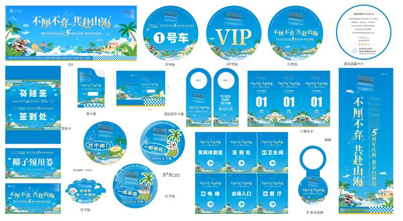 大型会议活动物料广告-采灵感-cailinggan.com