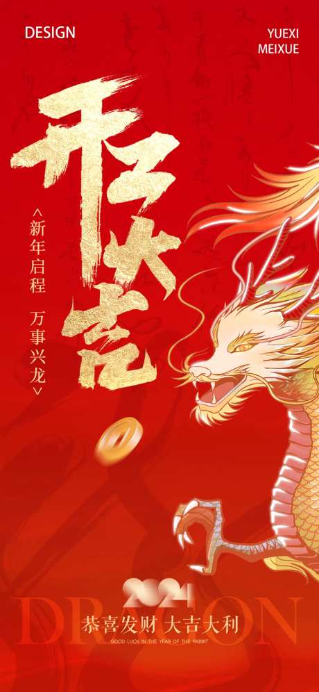 开工大吉海报-采灵感-https://www.cailinggan.com/