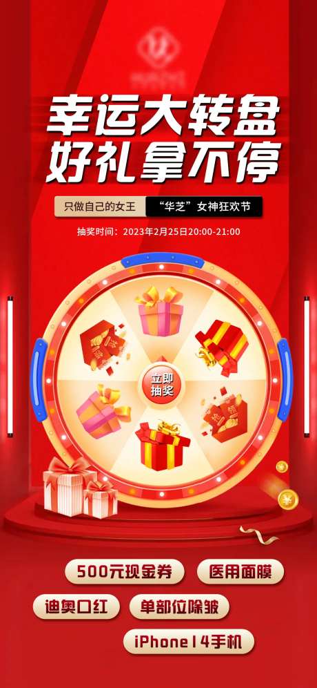医美转盘抽奖海报-采灵感-https://www.cailinggan.com/