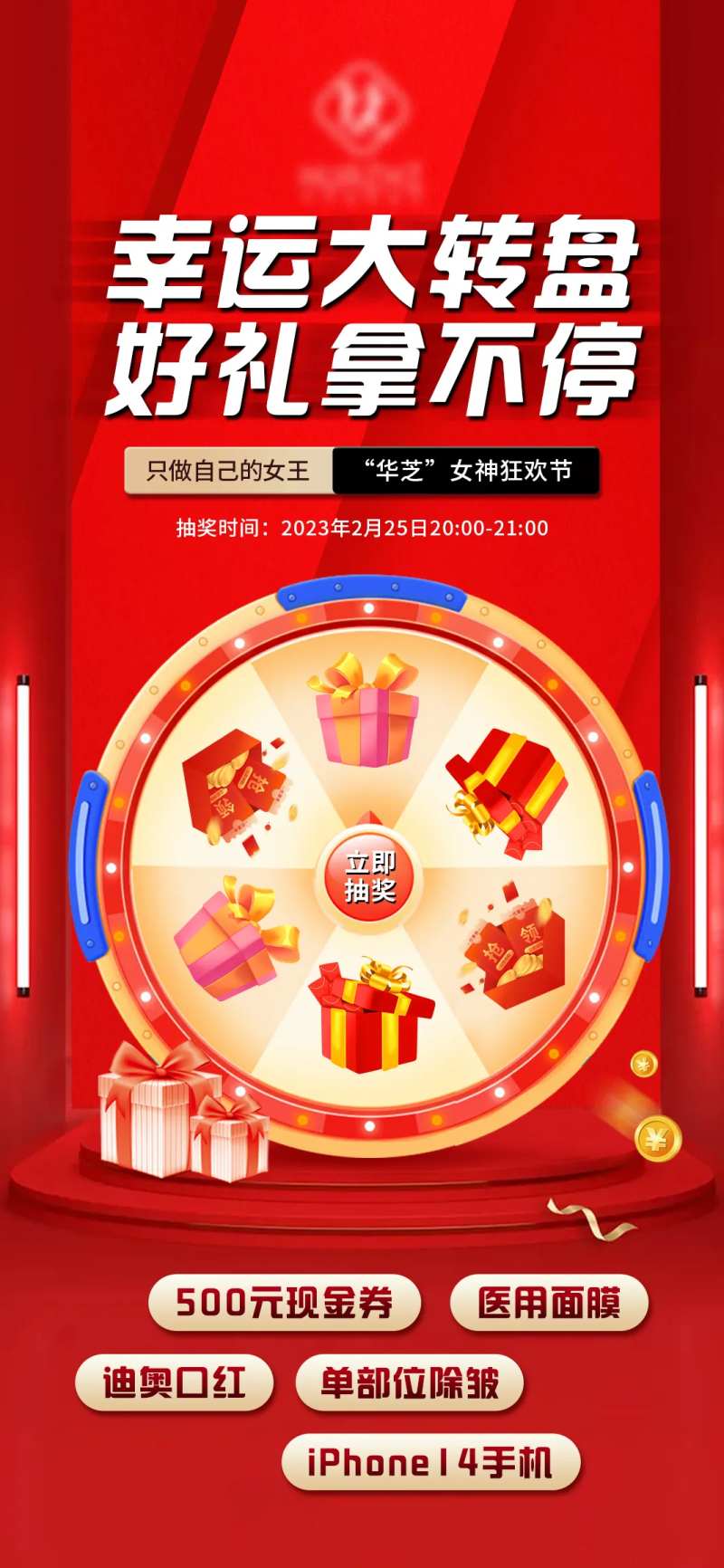 医美转盘抽奖海报-采灵感-cailinggan.com