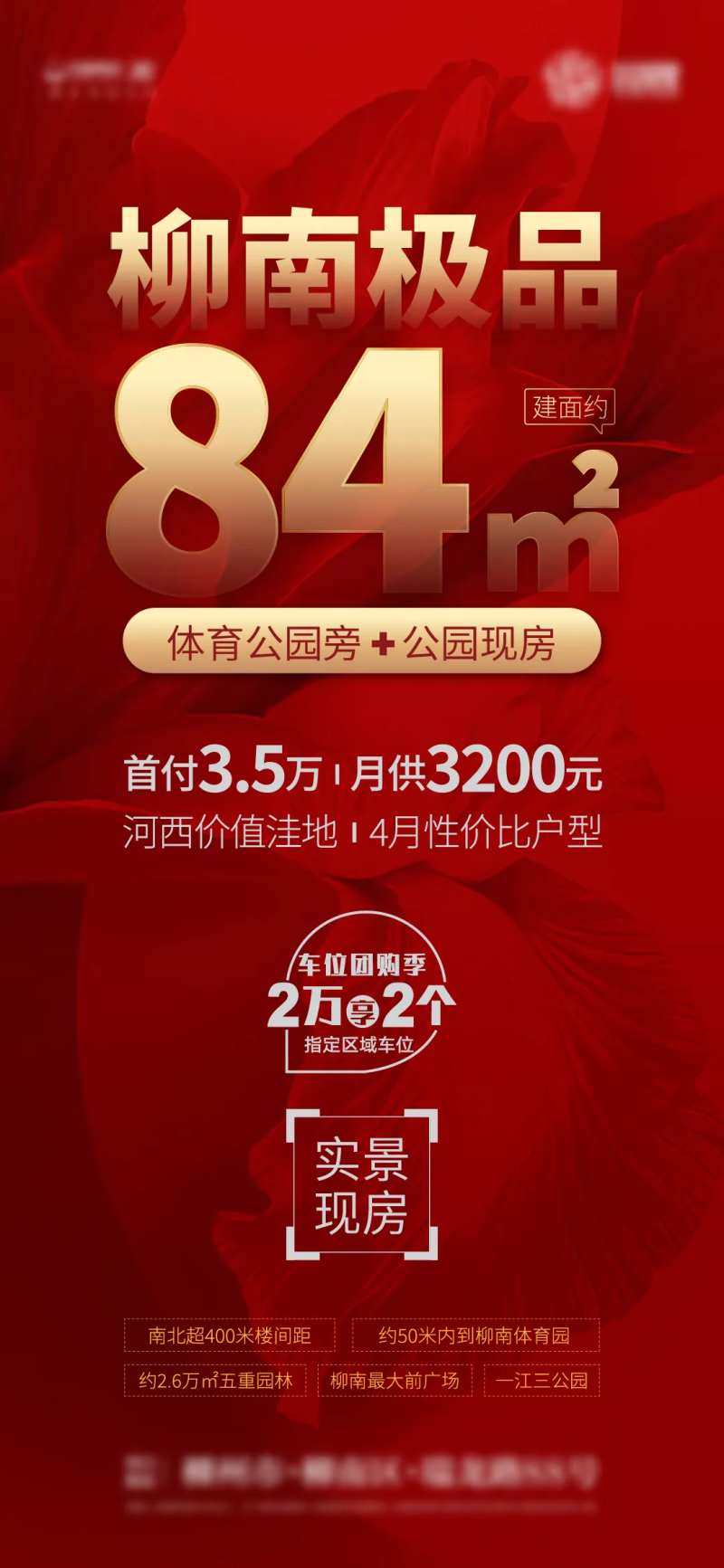 地产红色大字报促销海报微推刷图-采灵感-cailinggan.com