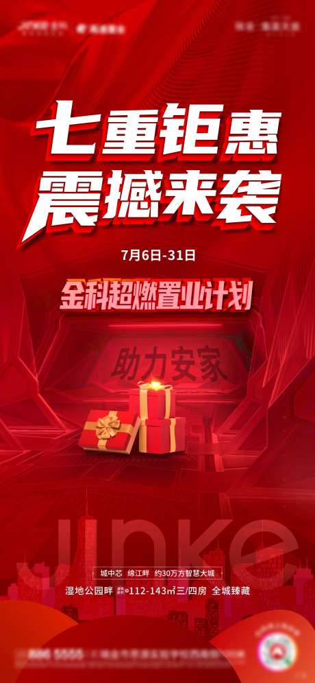 地产置业计划活动海报-采灵感-https://www.cailinggan.com/