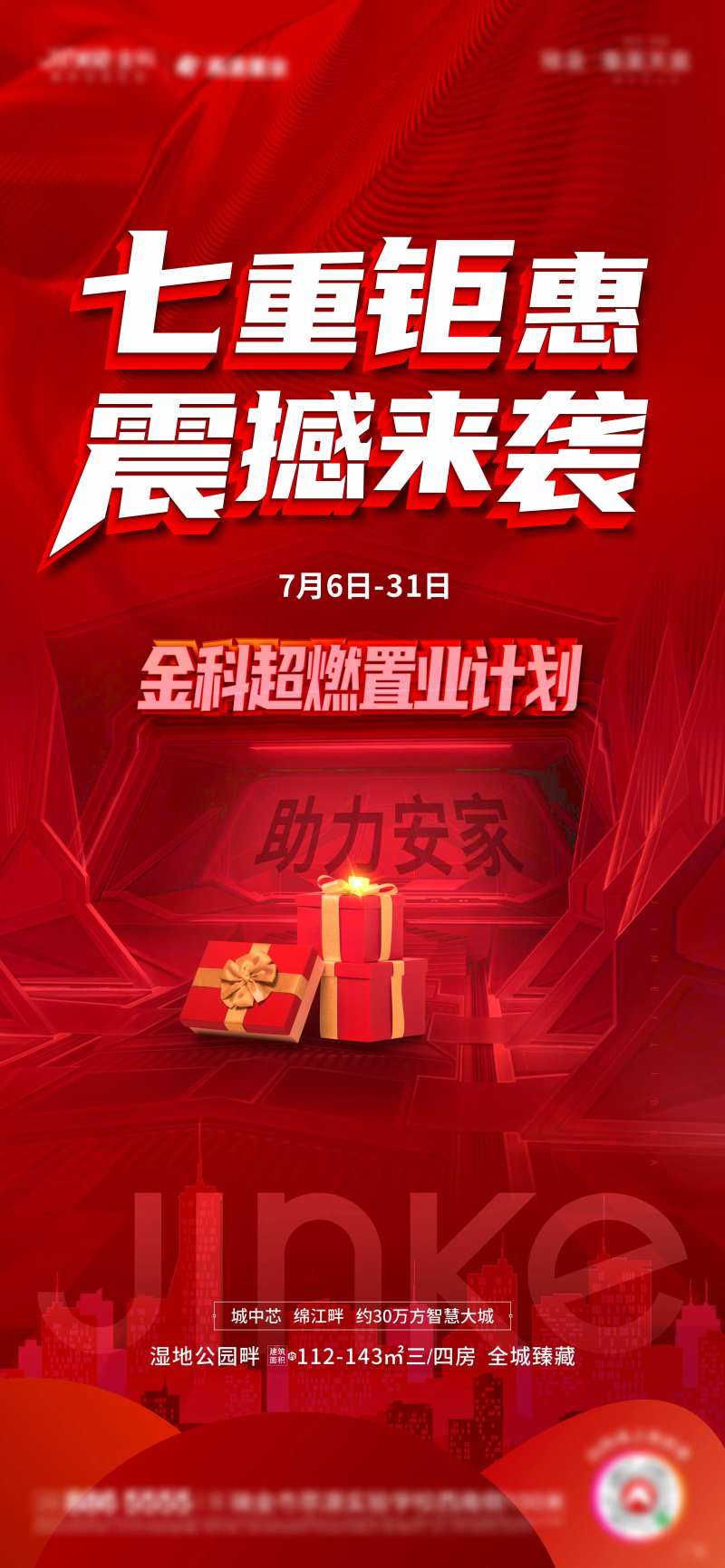 地产置业计划活动海报-采灵感-cailinggan.com