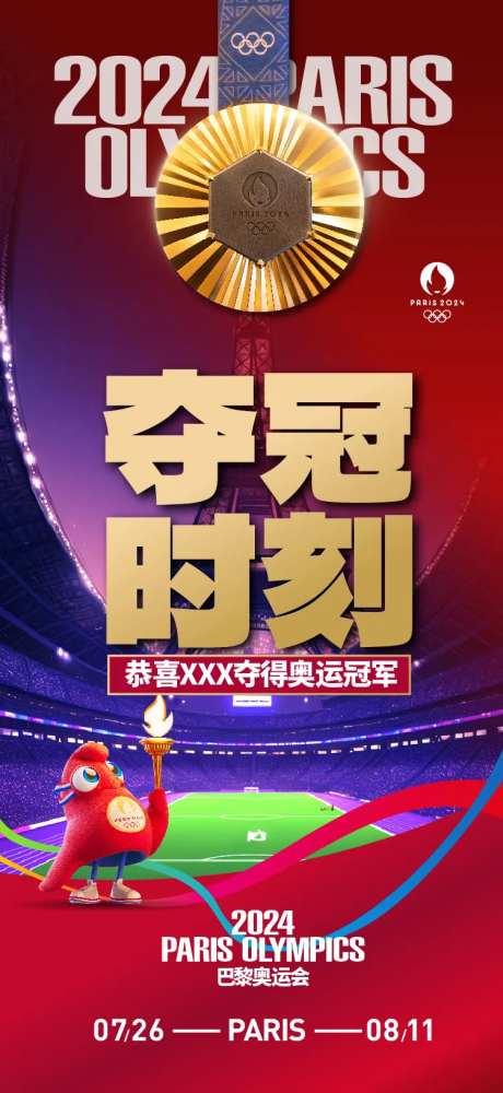 奥运会夺冠海报-采灵感-https://www.cailinggan.com/