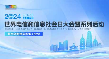 信息社会日会议背景板-采灵感-https://www.cailinggan.com/