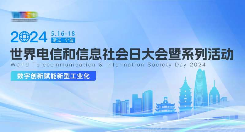 信息社会日会议背景板-采灵感-cailinggan.com