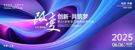 改变互联网大会背景板-采灵感-https://www.cailinggan.com/