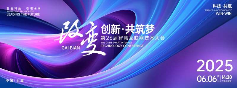 改变互联网大会背景板-采灵感-cailinggan.com