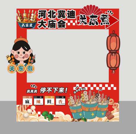 关东煮-采灵感-https://www.cailinggan.com/