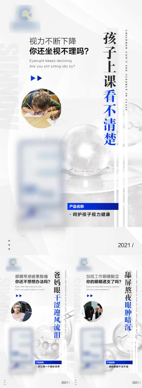 眼睛视力产品宣传微商海报-采灵感-https://www.cailinggan.com/