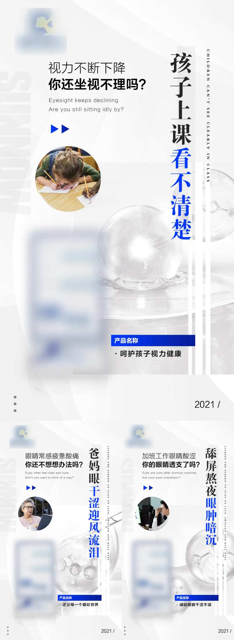 眼睛视力产品宣传微商海报-采灵感-cailinggan.com