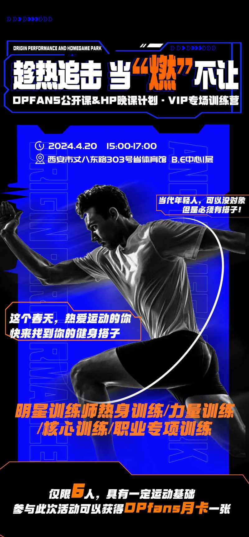 健身房训练营活动海报-采灵感-cailinggan.com