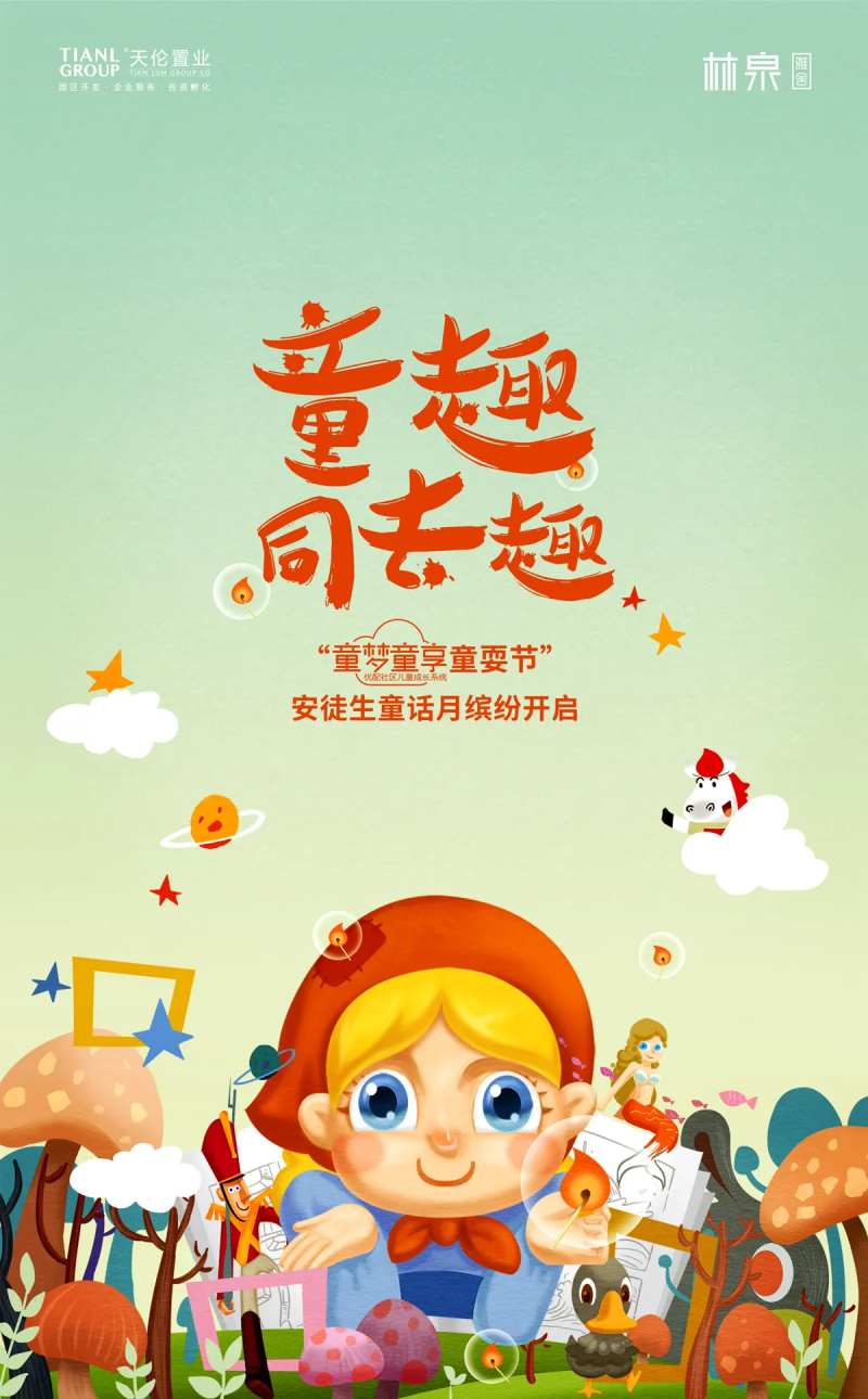 卖火柴的小女孩-采灵感-cailinggan.com