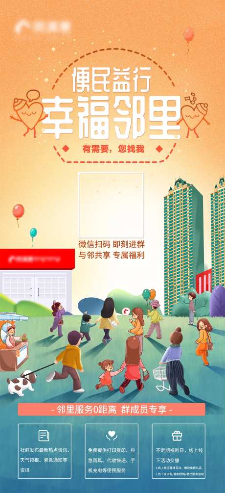 社区福利活动海报-采灵感-https://www.cailinggan.com/