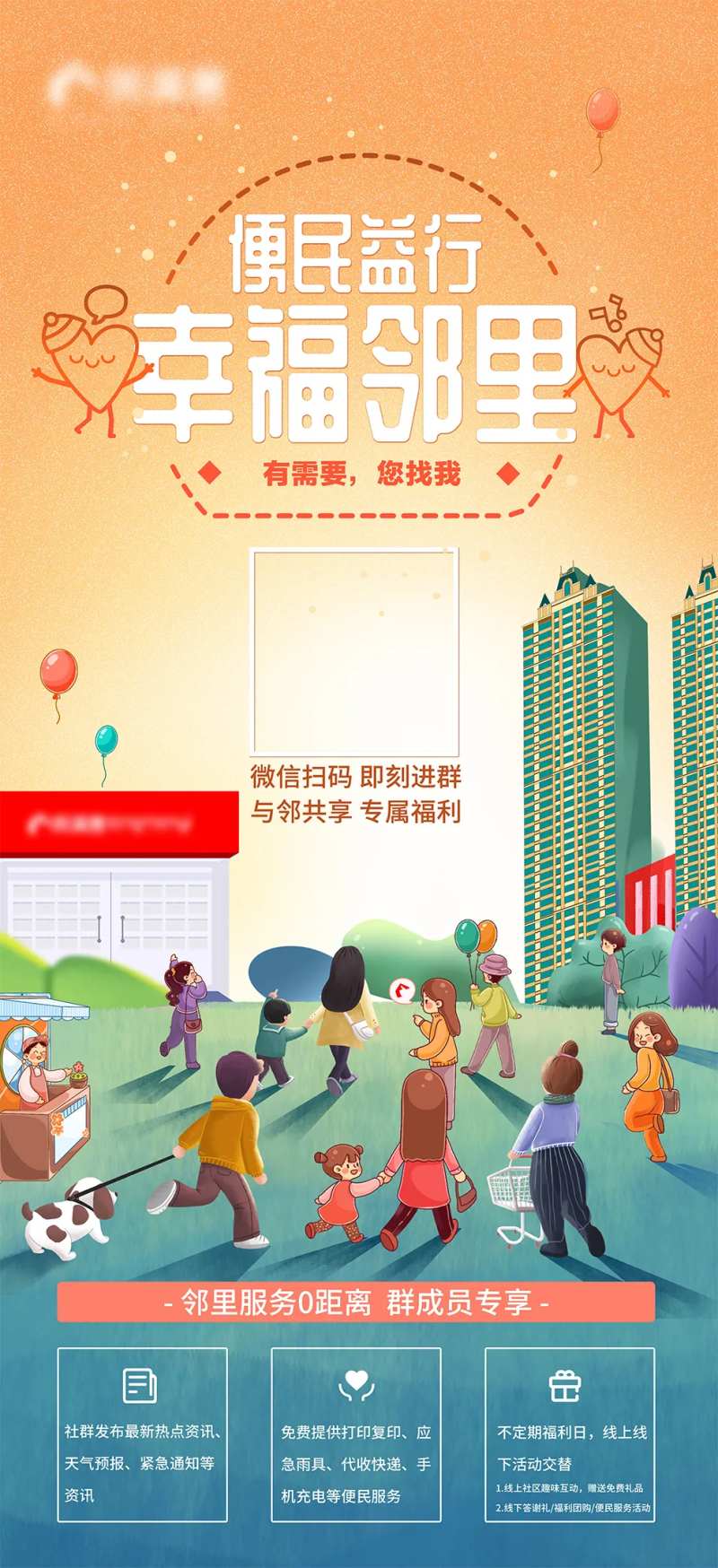 社区福利活动海报-采灵感-cailinggan.com