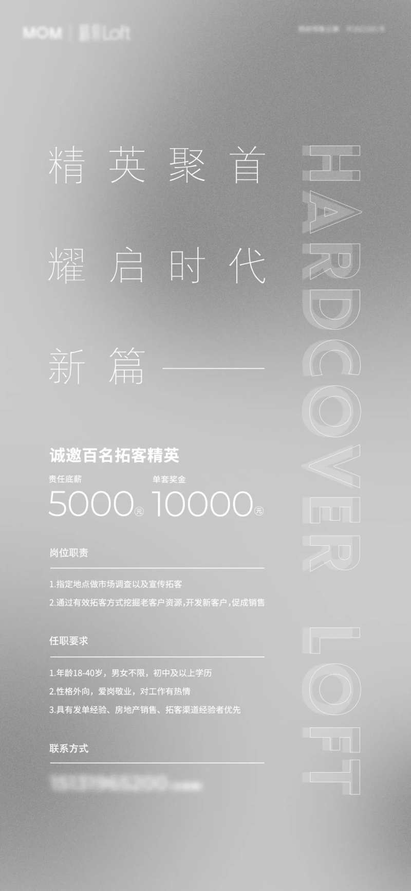 招聘招人黑白大气渐变朋友圈微推-采灵感-cailinggan.com