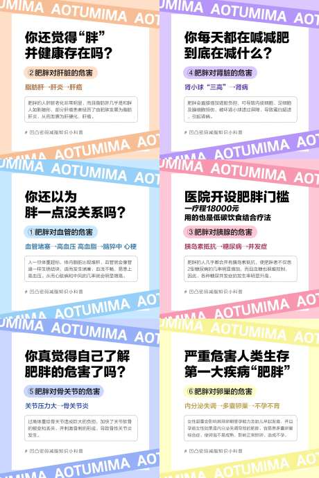 微商减肥产品功效宣传系列图肥胖的危害-采灵感-https://www.cailinggan.com/