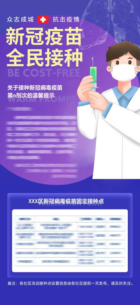 新冠疫苗全民接种海报-采灵感-https://www.cailinggan.com/