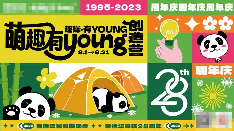 萌趣有young主画面-采灵感-cailinggan.com